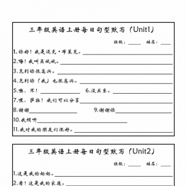 三年级上册英语（人教PEP）每日句型默写（新版），带答案，6页PDF电子版学习资料