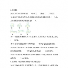 五年级下册数学 课时练【第1套】（54份）青岛版五四制PDF可打印小学5年级综合教学资料 家长在家亲子教育资源 广饶论坛中小学教育智慧平台