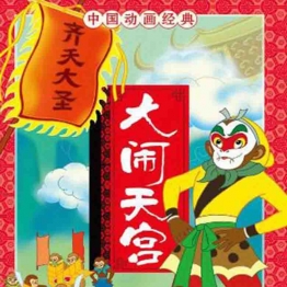 中国动画经典（10本） 连环画小人书 PDF格式 百度网盘转存手机、平板、电脑在线观看 中国古老漫画 70后80后90后童年回忆