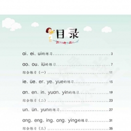 幼小衔接培优课程：拼音②同步练习，PDF可打印