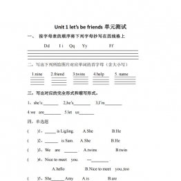 外研（三起）三年级英语上册Unit 1 Let is be friends! 单元测试（含答案），3页PDF电子版