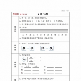 一年级下册语文预习卡，37页pdf电子版