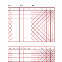 生字练习，1页PDF可打印专用书写纸