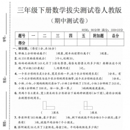 三年级下册数学期中拔尖测试卷2人教版，有答案6页PDF电子版