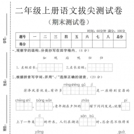 二年级上册语文期末拔尖测试卷5，有答案5页PDF电子版