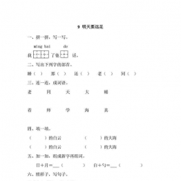 一年级语文上册课时练19套可打印PDF 小学1年级综合教学资料 家长在家亲子教育资源 广饶论坛中小学教育智慧平台