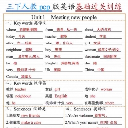 三下人教pep版英语基础过关训练，含答案12页PDF可打印学习资料