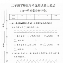 二年级下册数学第一单元素养测评卷（人教版），6页PDF可打印资料