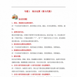 专题1 混合运算（数与代数）- 三年级上册数学专项提升（北师大版），16页PDF电子版