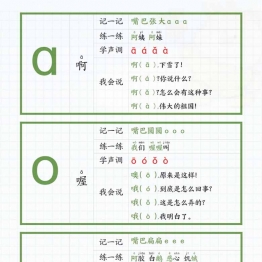 一年级上册拼音贴，16页PDF电子版拼音学习资料