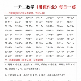 一升二数学暑假作业每日一练，23页PDF电子版学习资料