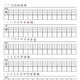 二年级语文上册写字表描红字帖，42页PDF可打印