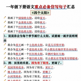 一年级下册语文重点必备仿写句子汇总，12页PDF可打印
