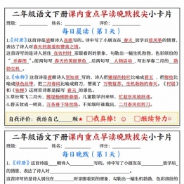 二年级语文下册课内重点早读晚默拔尖小卡片，14页PDF可打印学习资料