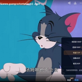 新猫和老鼠 The Tom And Jerry Show 中文版第一季全26集国语中字高清1080P视频MP4下载