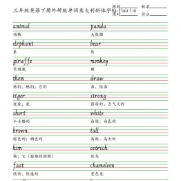 三年级英语下册外研版单词意大利斜体字帖-Unit 1-6，9页PDF电子版资料