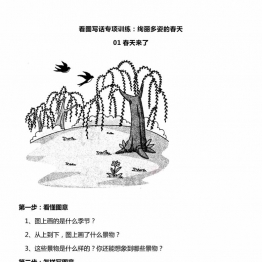 二年级上册语文看图写话春天专题训练10篇，13页PDF可打印