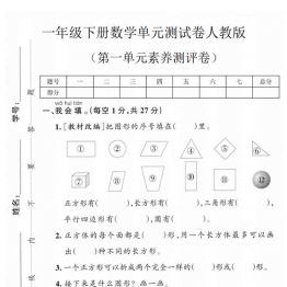 一年级下册数学第一单元素养测评卷（人教版），含答案5页PDF可打印