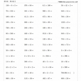 四年级数学下册10000题（二），109页PDF