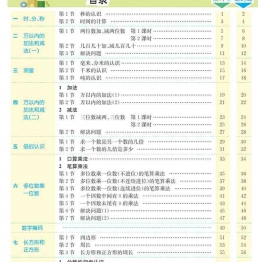 人教版数学三年级上册预习卡+课时练 89页可打印PDF 小学3年级综合教学资料 家长在家亲子教育资源 广饶论坛中小学教育智慧平台