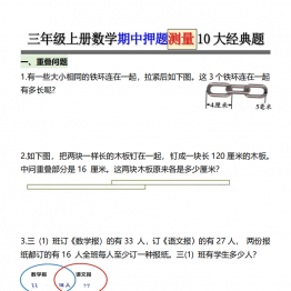 《测量》10大经典题，带答案20页PDF电子版学习资料