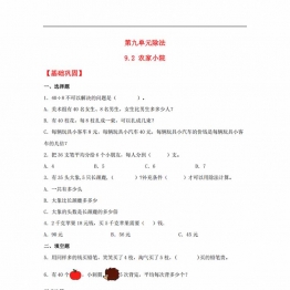 9.2 农家小院 二年级上册数学同步课时练 （北师大版，含答案），3页PDF可打印