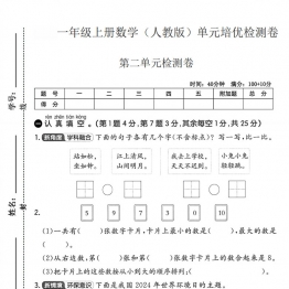 一年级上册数学（人教版）第二单元培优检测卷，带答案5页PDF可打印学习资料
