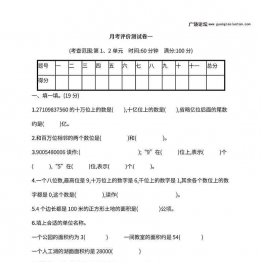 人教版四年级上册数学月考评价测试卷（含答案），8页可打印PDF 小学4年级综合教学资料 家长在家亲子教育资源 广饶论坛中小学教育智慧平台
