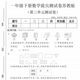 一年级下册数学第三单元拔尖测试卷苏教版，有答案5页PDF可打印