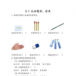 二年级下册数学课时练【第1套】（59份）青岛版五四制可打印PDF 小学2年级综合教学资料 家长在家亲子教育资源 广饶论坛中小学教育智慧平台
