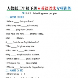 人教版三年级下册英语语法专项训练，24页PDF可打印资料