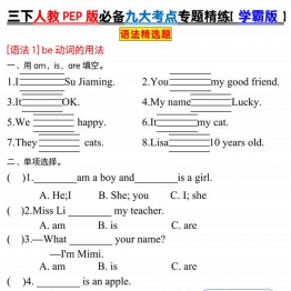 三下英语人教PEP版必备九大考点专题精练(含答案)，有答案解析14页PDF可打印资料
