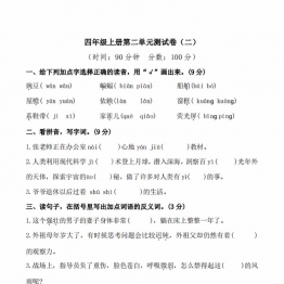 四年级上册语文第二单元检测卷（二），7页PDF电子版