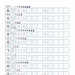 一年级语文下册生字表200个，字帖17页（偏旁部首+笔顺+拼音），pdf电子版