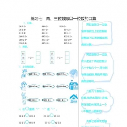 三年级上册数学口算练习（16份）青岛版五四制可打印PDF 小学3年级综合教学资料 家长在家亲子教育资源 广饶论坛中小学教育智慧平台