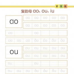 幼儿规范描红：拼音②，PDF可打印