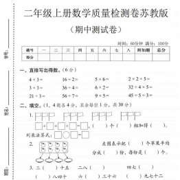 二年级上册数学期中质量检测卷（苏教版），有答案5页PDF可打印
