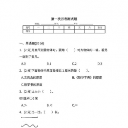 人教版二年级上册数学月考评价测试卷（含答案），10页可打印PDF 小学2年级综合教学资料 家长在家亲子教育资源 广饶论坛中小学教育智慧平台