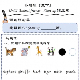 外研社三年级英语下册 U1 课前预习作业单，10页PDF电子版学习资料