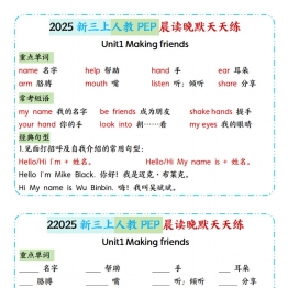 新三上英语人教PEP晨读晚默天天练13天，13页PDF电子版学习资料