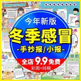 预防传染病疾病小报冬季夏季预防肺结核电子手抄报线稿涂色模版
