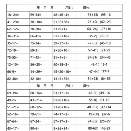 二年级数学100以内加减法口算天天练(3300道) 30页可打印PDF 小学2年级综合教学资料 家长在家亲子教育资源 广饶论坛中小学教育智慧平台