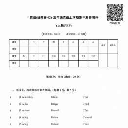 三年级英语上册PEP期中素养测评英语（提高卷02）（考试版+答题卡+参考解析），21页PDF电子版学习资料