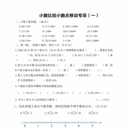 小数比较大小、小数点移动专项，8页PDF电子版学习资料