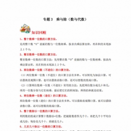 专题3 乘与除（数与代数）- 三年级上册数学专项提升（北师大版），11页PDF电子版