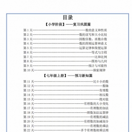 六升初暑假作业数学每日一练-30天，32页PDF可打印学习资料