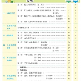 人教版数学四年级上册预习卡+课时练 73页可打印PDF 小学4年级综合教学资料 家长在家亲子教育资源 广饶论坛中小学教育智慧平台