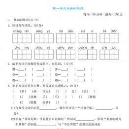 五年级语文下册第一单元检测卷1，6页PDF电子版