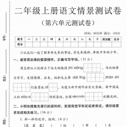 二年级上册语文第六单元情景测试卷1，有答案5页PDF电子版