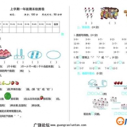 一年级数学上册期中期末检测卷（6份）青岛版五四制可打印PDF 小学1年级综合教学资料 家长在家亲子教育资源 广饶论坛中小学教育智慧平台